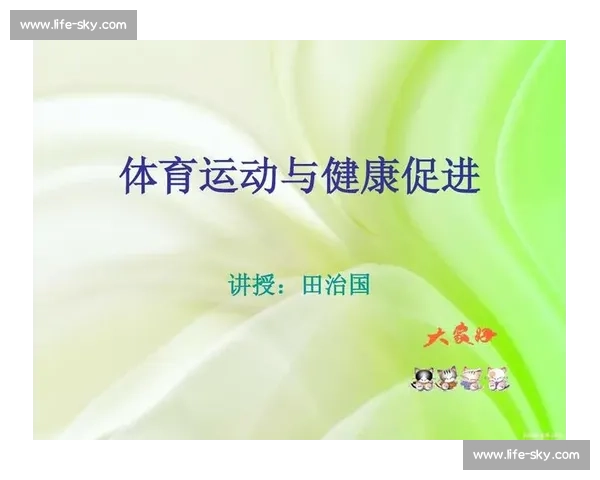 科学系统提升运动表现的体育训练方法与实践探索